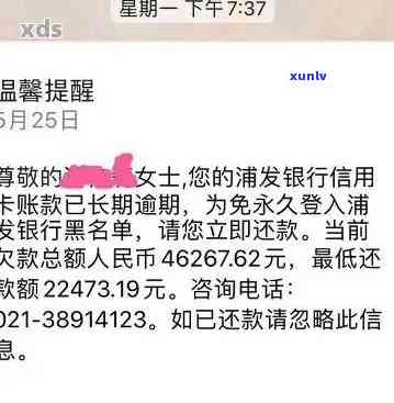 浦发逾期三个月，上门可能性大？已还更低还款额，需全款偿清