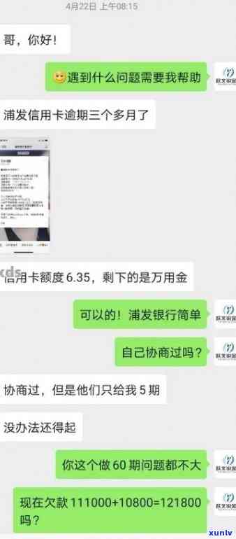 浦发逾期三个月，上门可能性大？已还更低还款额，需全款偿清