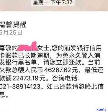 浦发万用金逾期通知函，重要提醒：您已逾期，收到浦发万用金催款通知书，请尽快还款！