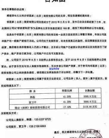 浦发万用金逾期通知函，关键提醒：您已逾期，收到浦发万用金催款通知书，请尽快还款！