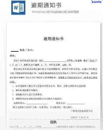 浦发万用金逾期通知函，关键提醒：您已逾期，收到浦发万用金催款通知书，请尽快还款！