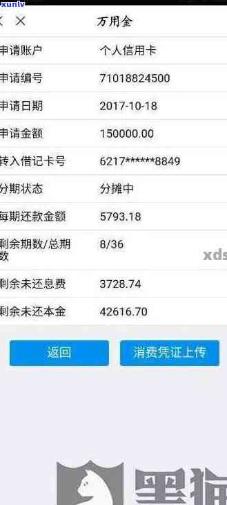 浦发万用金逾期通知解决  