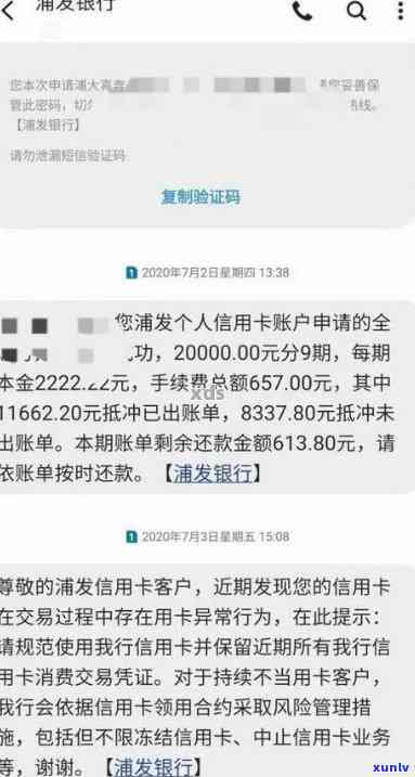 浦发万用金逾期通知解决  