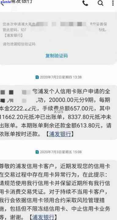 浦发万用金逾期通知-浦发万用金逾期通知短信