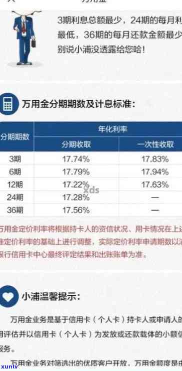 浦发万用金逾期消除要多久，怎样消除浦发万用金逾期记录？期限有多长？