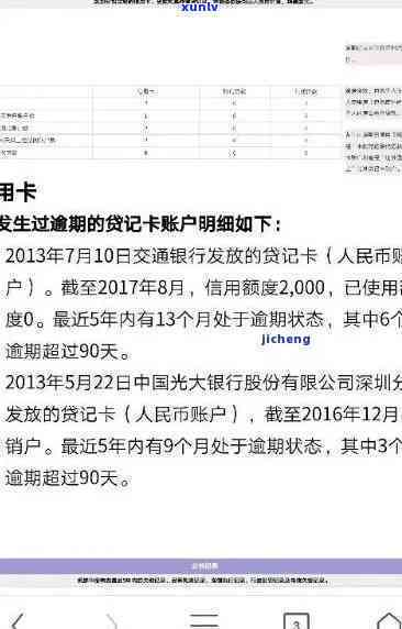 交通逾期还清后卡片异常，逾期还款引起交通卡出现异常，怎样解决？