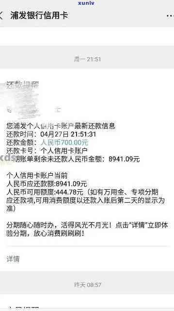 浦发逾期5天已还更低还款额，请求全部还清，能否继续采用？