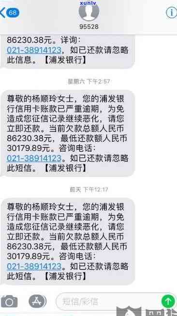 浦发逾期5天已还更低还款额，请求全部还清，能否继续采用？