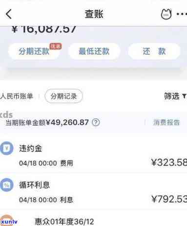 浦发逾期6天还了更低还款，第二天能否继续采用？安全吗？会有作用吗？