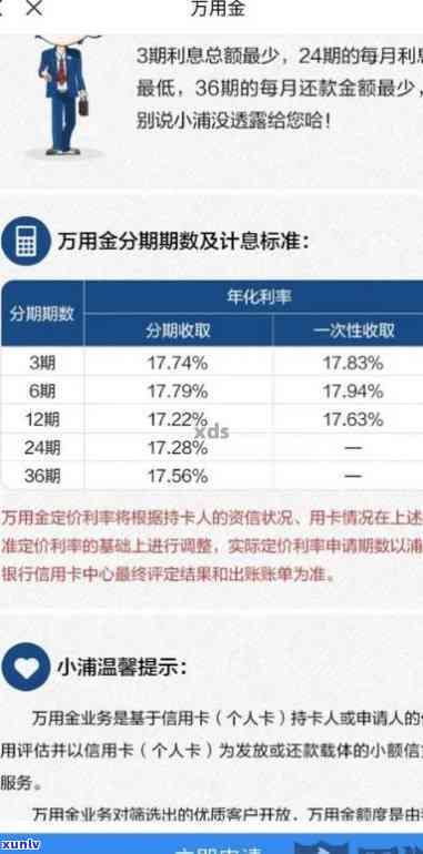 浦发万用金逾期解决流程图全览