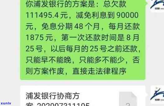 浦发逾期第四天请求一次还清，浦发银行：逾期四天需一次性还清欠款