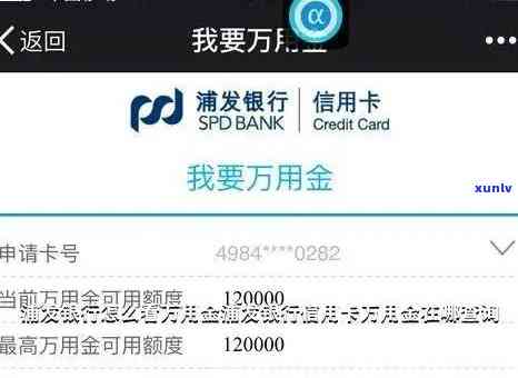 浦发万用金十万逾期-浦发万用金十万逾期会怎么样