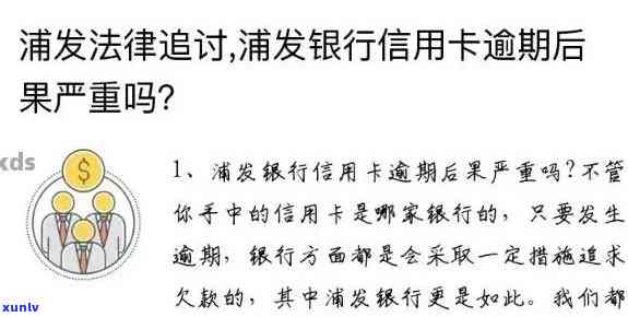 浦发逾期三个多月了-浦发逾期三个多月了说要上门是真的吗