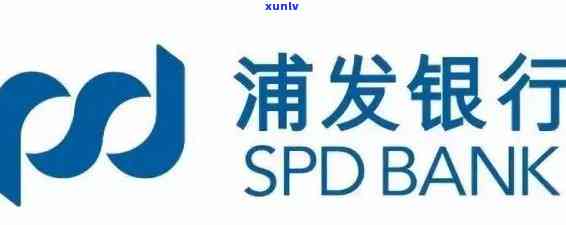 浦发银行逾期是不是会作用？相关疑问解答