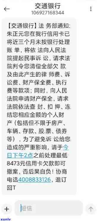 交通银行逾期上门送法律告知书，该怎样解决？