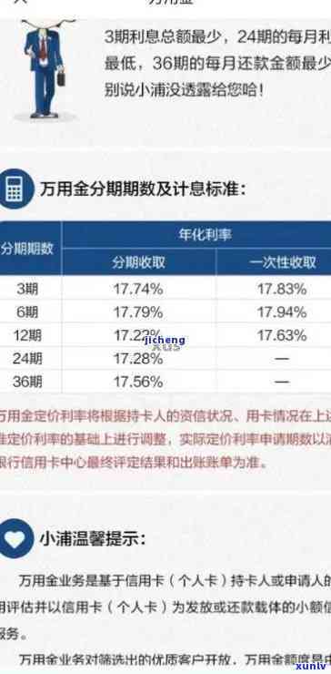 浦发万用金逾期几年会记入？逾期多久会被请求一次性还清？