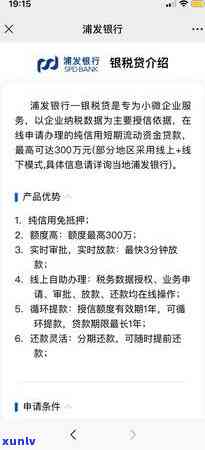 浦发银税贷请求，深入熟悉浦发银税贷：申请者需要满足的请求是什么？