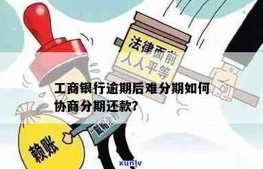 工商逾期能否协商？详细步骤及解决办法