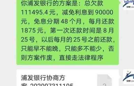 浦发逾期几天请求还款是不是合理？