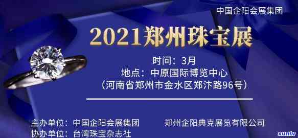 郑州玉石珠宝展会时间一览表