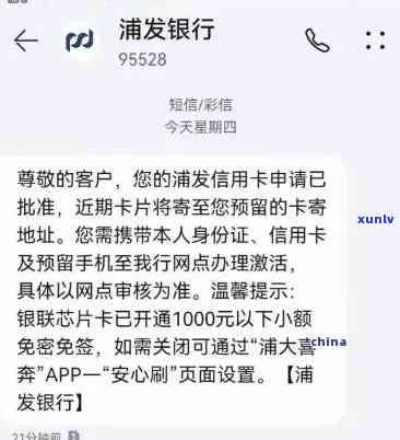 浦发逾期四天，及时解决：浦发银行信用卡逾期四天的结果与解决办法