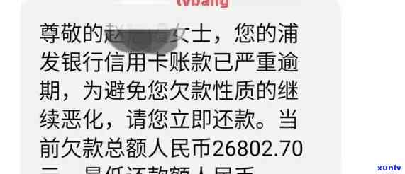 浦发银行逾期2个月，还款后卡片能否继续采用？外包称将上门