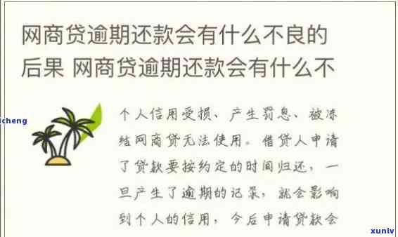 工商逾期3天还完了-工商逾期3天还完了会怎样