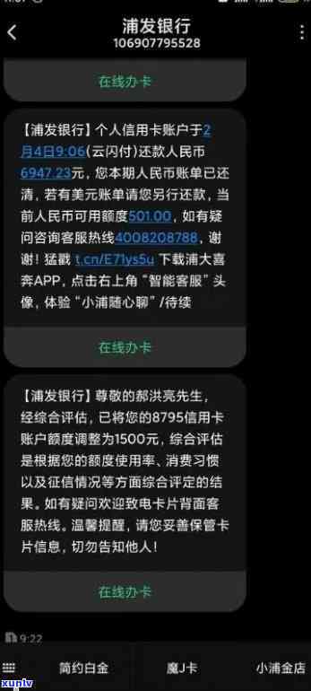 浦发逾期十天卡冻结熟悉决  