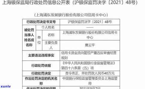 浦发银行逾期3个月：被起诉怎么办？还清更低还款能否继续采用卡？