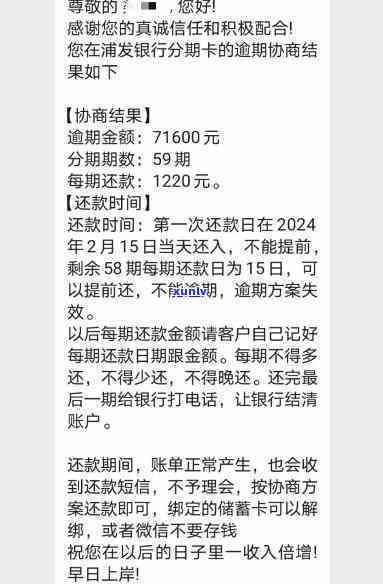 浦发逾期4个月停息-浦发逾期4个月停息挂账了