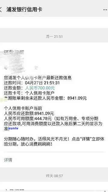 浦发万用金逾期协商-浦发银行万用金逾期了部门不给时间