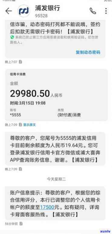 浦发逾期了发信息了-浦发逾期了发信息了还能用吗