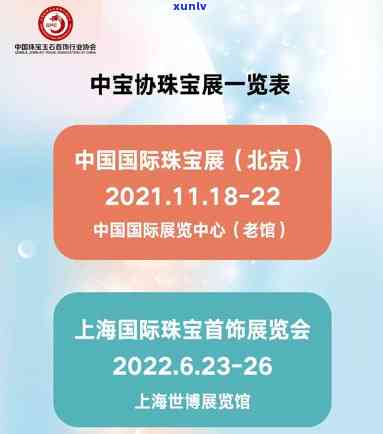 郑州珠宝展2021，璀璨夺目！郑州珠宝展2021即将盛大开幕