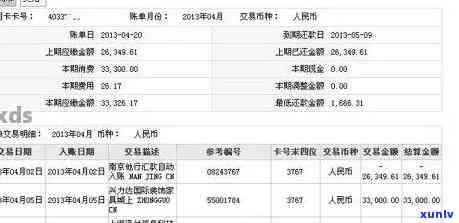 浦发万用金逾期一个月需全额还款及计算利息