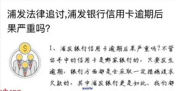 浦发本金逾期6个月会怎样，警惕！浦发本金逾期6个月可能带来的结果