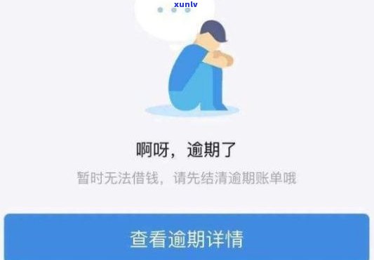 浦发备用金逾期三天有作用吗？解答你的疑问