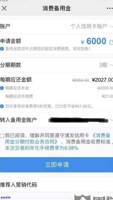 浦发备用金逾期三天-浦发备用金逾期三天会怎么样