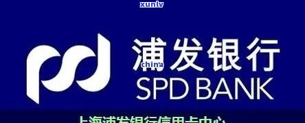 浦发银行卡逾期2天-浦发银行卡逾期2天会怎样