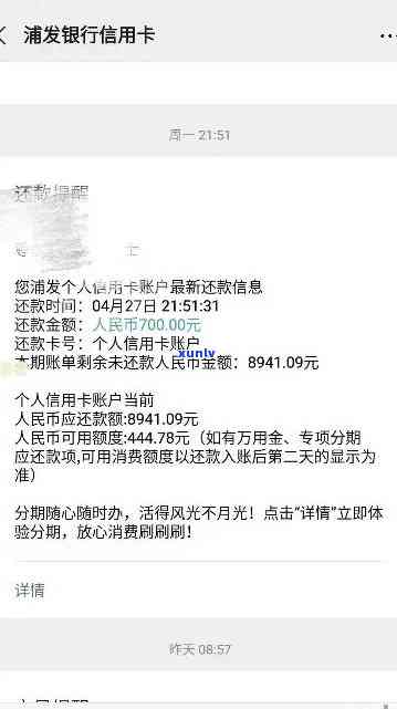 浦发银行万用金逾期一个月上门，警惕！浦发银行万用金逾期一个月，或上门逼债