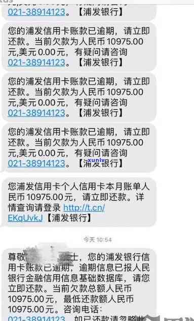 浦发逾期一天发短信通知，及时熟悉还款状况：浦发银行逾期一天即发送短信提醒