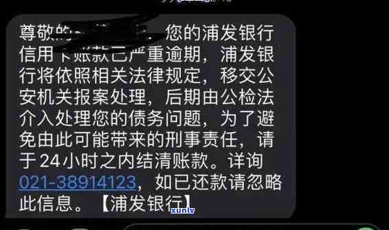 浦发逾期一天发短信通知，及时熟悉还款状况：浦发银行逾期一天即发送短信提醒