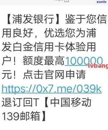 浦发逾期一天发短信-浦发逾期一天发短信是真的吗