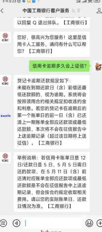 工商银行逾期十五天-工商银行逾期十五天会怎么样