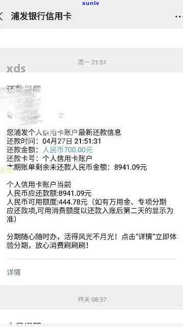 浦发万用金逾期利息与信用卡逾期利息相同，如何处理？