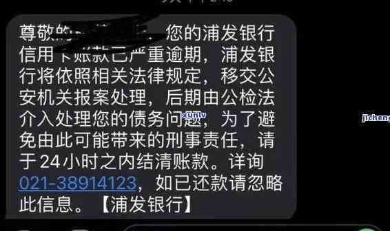 浦发逾期一天就了，警惕！浦发银行逾期一天即启动程序