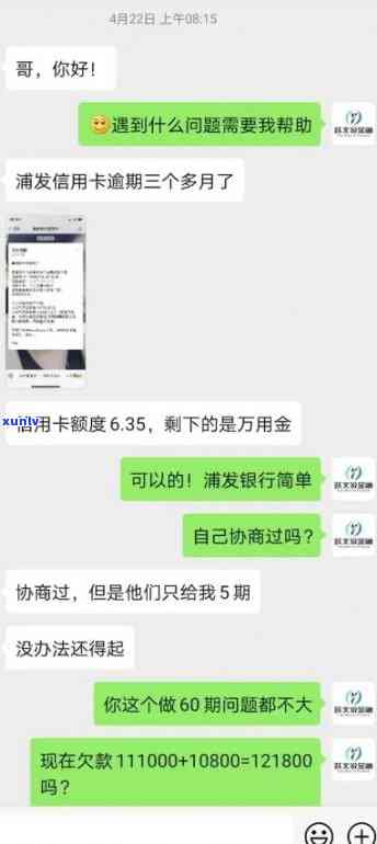 浦发万用金逾期上门：真相与影响解析