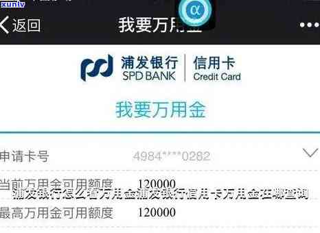 浦发万用金没有逾期能用吗，浦发万用金未逾期，能否继续使用？