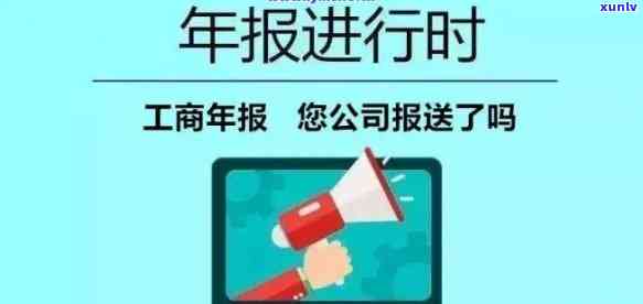 逾期交工商年度报告会怎么样，未准时提交工商年度报告的结果是什么？