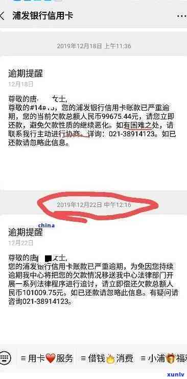 浦发银行二次逾期：协商无果，需预交30%，已还款怎样解决？