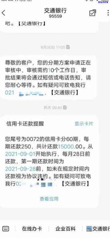 浦发银行二次逾期：协商无果，需预交30%，已还款怎样解决？